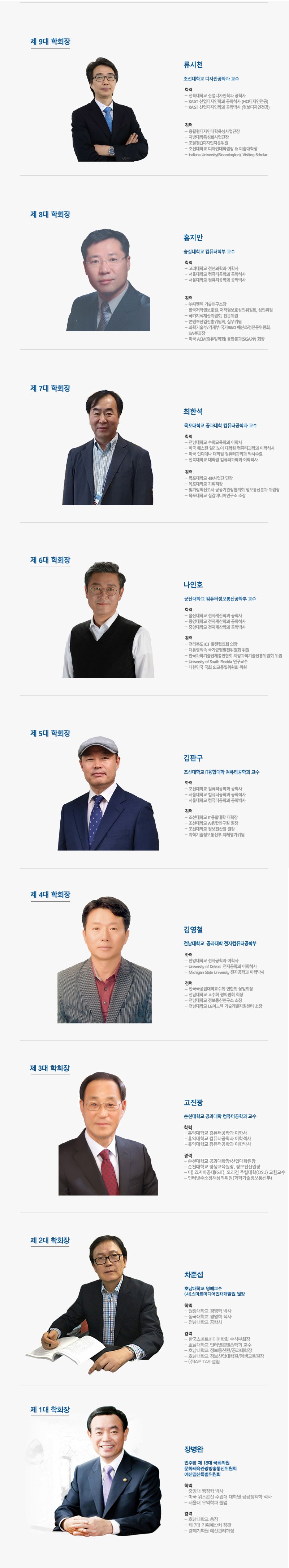 250328_역대회장.jpg